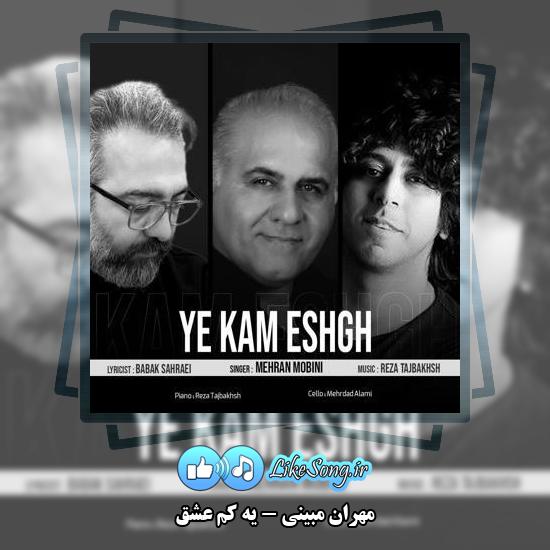 دانلود آهنگ مهران مبینی یه کم عشق